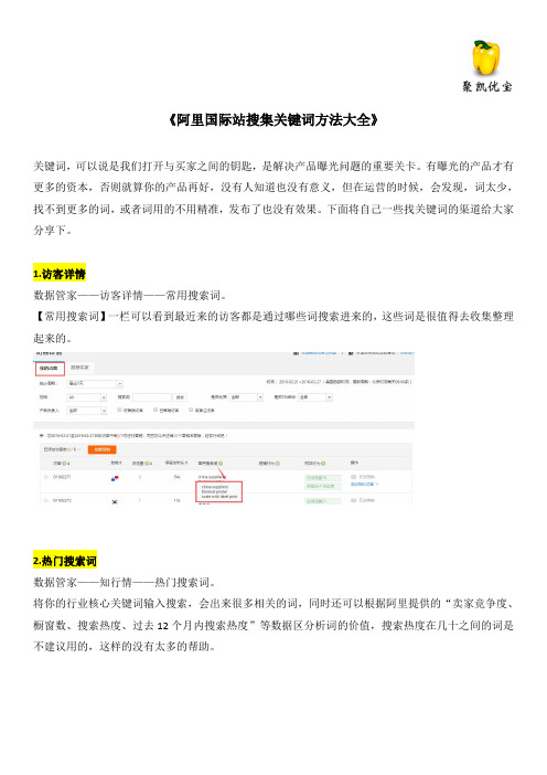 最全阿里国际站搜集关键词方法,老板再也不担心我没词啦