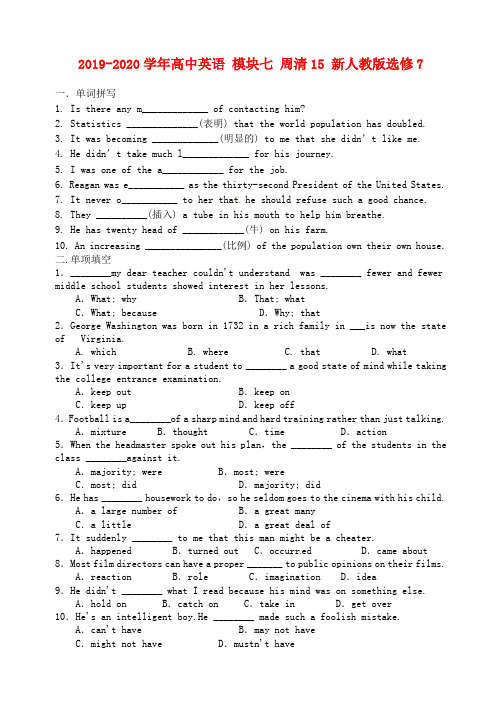 2019-2020学年高中英语 模块七 周清15 新人教版选修7.doc