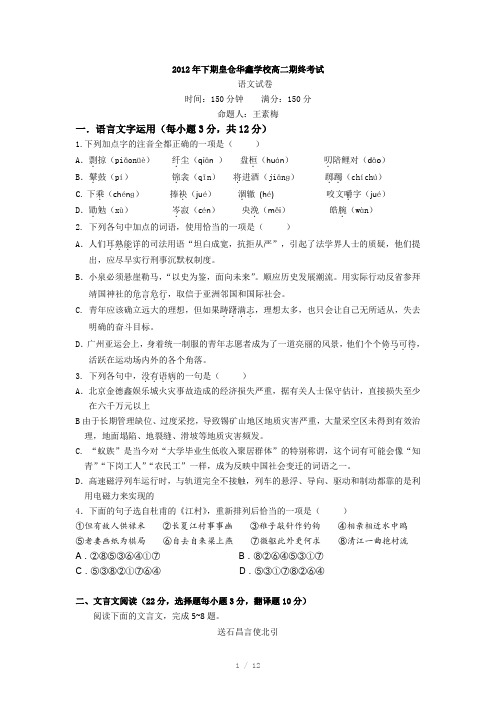 2012年下期皇仓华鑫学校高二期终考