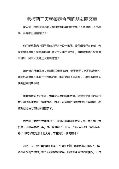 老板两三天就签定合同的朋友圈文案