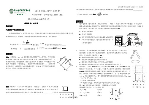 导学案30-期末复习5-电磁感应3-教师版