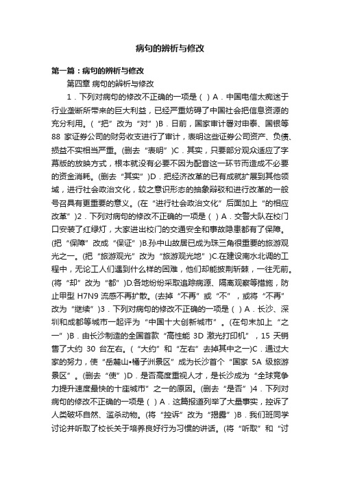 病句的辨析与修改