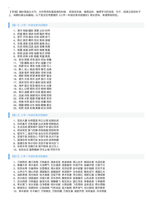 小学一年级优美词语摘抄