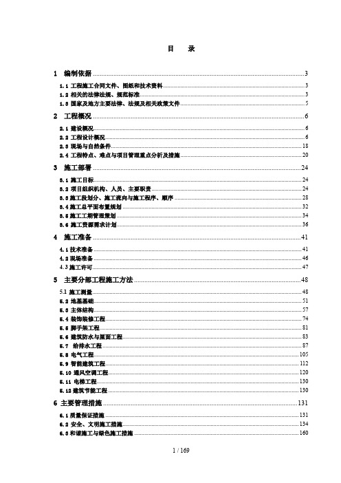 深圳市某工程施工组织设计