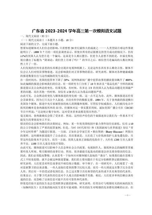 广东省2023-2024学年高三第一次模拟语文试题【含答案】