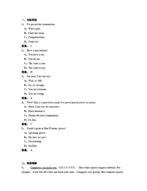 2020年12月远程网络教育大学英语B统考题库原题1