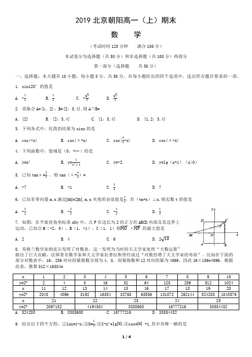 2019北京朝阳高一(上)期末数学试卷