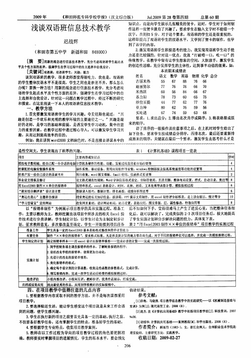 浅谈双语班信息技术教学