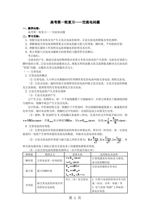 教科版物理高考第一轮复习——交流电问题(学案)