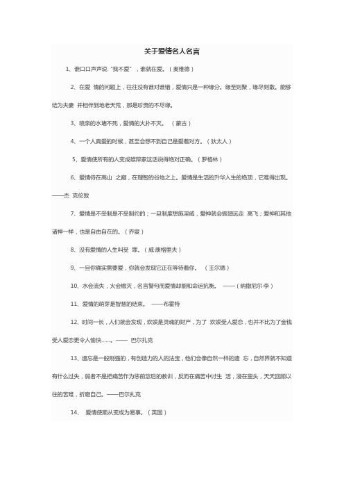 关于爱情和反腐倡廉的名人名言