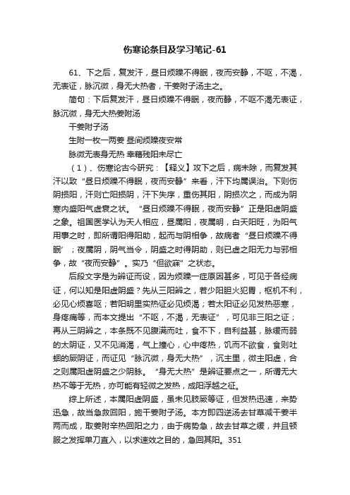 伤寒论条目及学习笔记-61