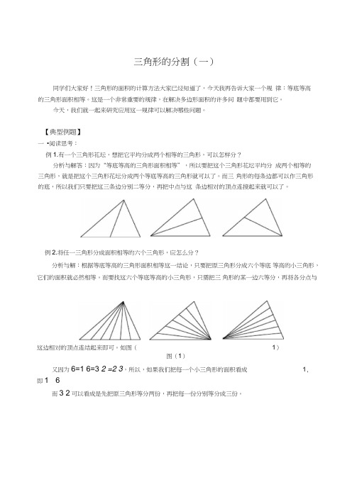 三年级奥数小学奥数三角形的分割(一)-