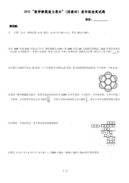 2011年数学解题能力展示(迎春杯)高年级组复赛试题及详细解析