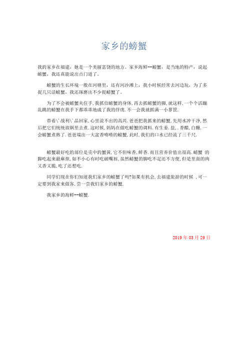 小学记叙文 家乡的螃蟹-精品