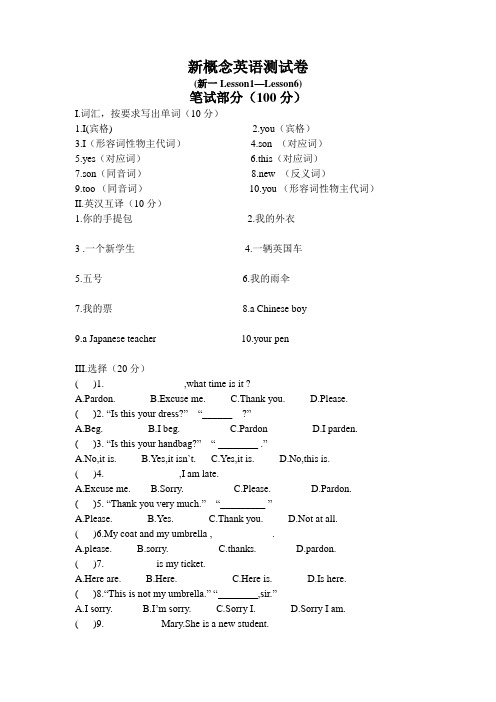 新概念英语测试卷1-6