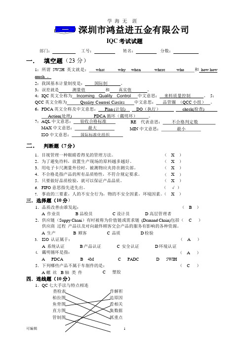 IQC考试题答案.pptx