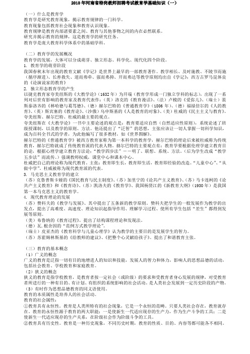 2010年河南省特岗教师招聘考试教育理论(包括新课程)基础知识