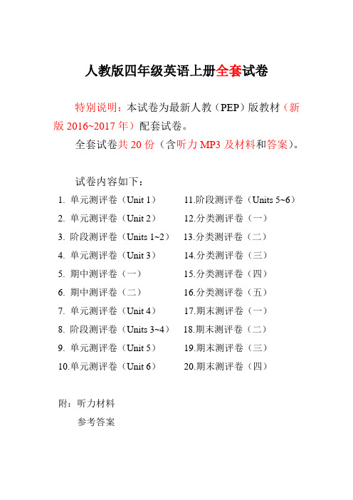 人教版四年级上册英语单元期中期末全程测评卷 共20套(附听力和答案)