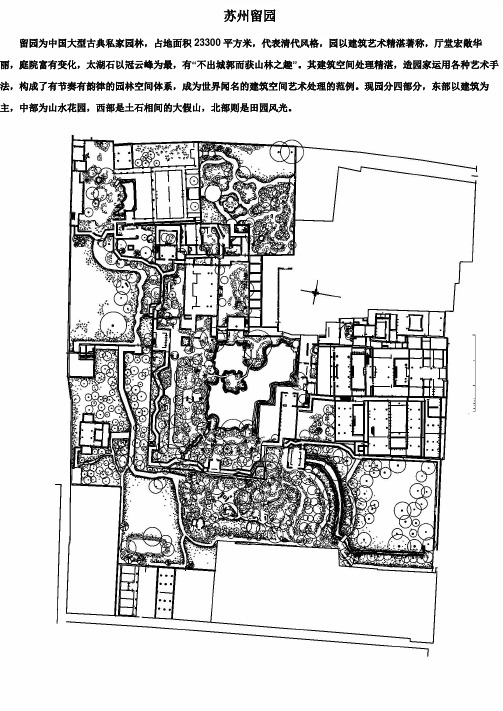 (完整版)苏州留园平面图