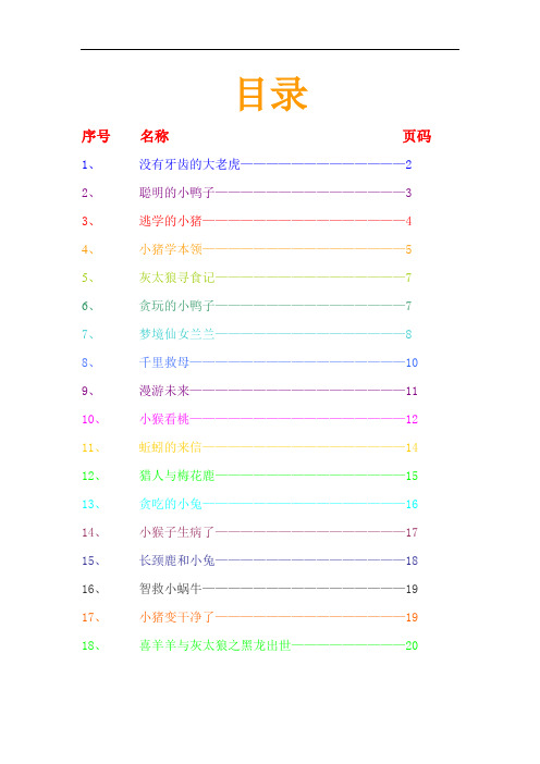 适合小学讲的童话故事18篇