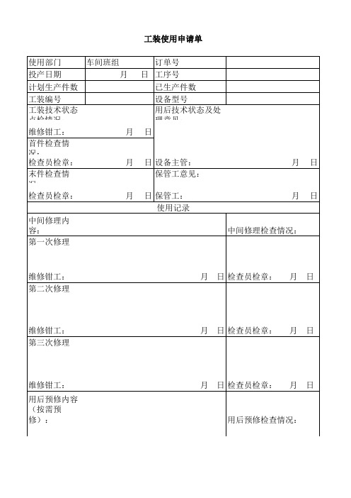 工装使用申请