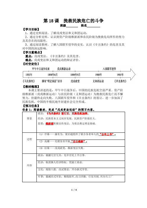 +第18课挽救民族危亡的斗争导学案 高中历史统编版(2019)必修中外历史纲要上册