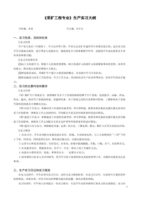 太原理工大学生产实习大纲