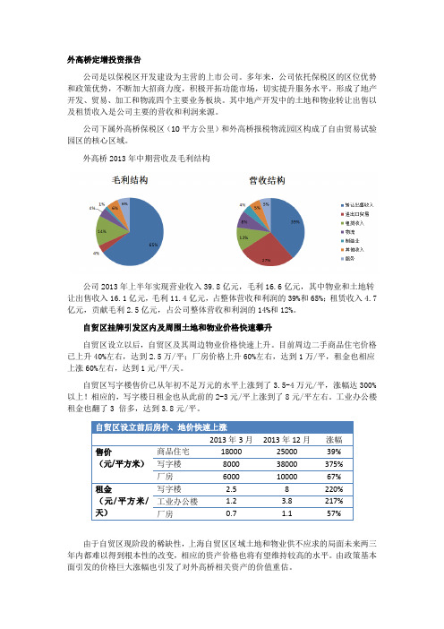 外高桥投资报告