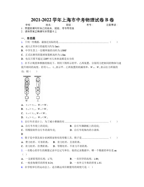 2021-2022学年上海市中考物理试卷B卷附解析