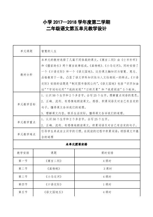 二年级语文下册第五单元教案