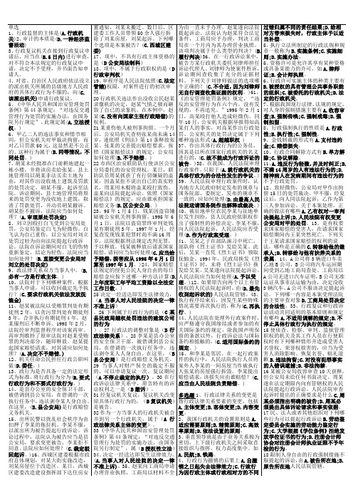 【行政法与行政诉讼法】选择简答论述