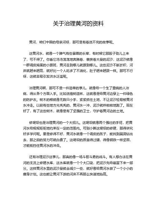 关于治理黄河的资料