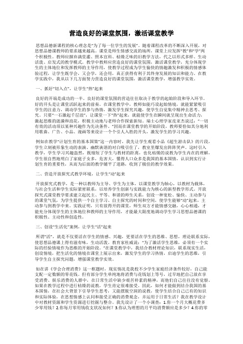 营造良好的课堂氛围,激活课堂教学