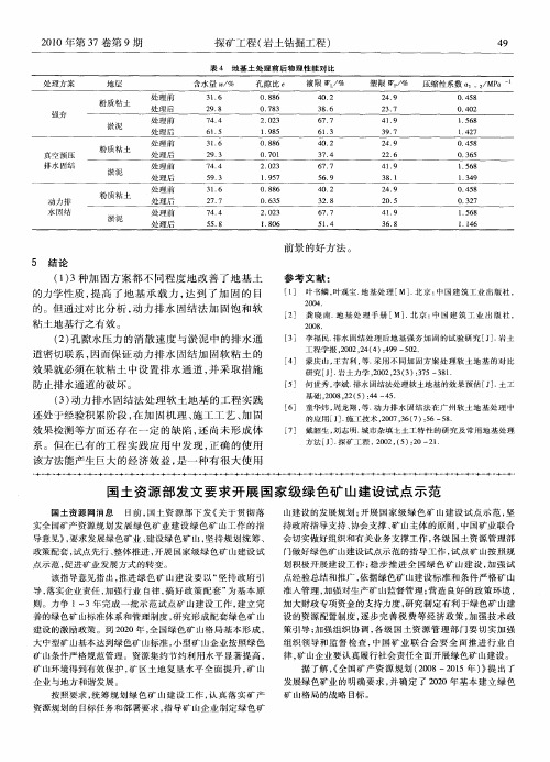 国土资源部发文要求开展国家级绿色矿山建设试点示范