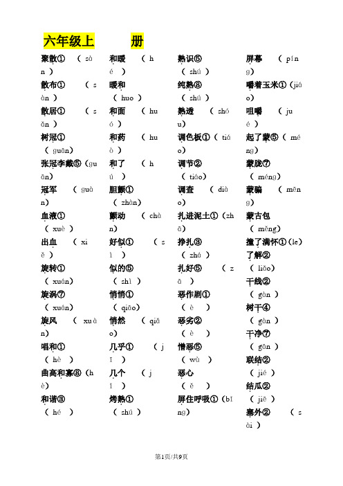 部编版六年级语文下册 多音字