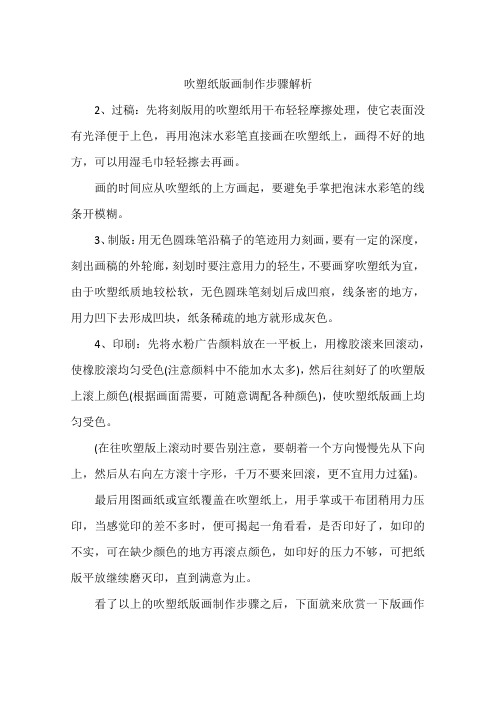吹塑纸版画制作步骤解析