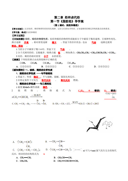 2021人教版选修5 第二章第一节 脂肪烃(共2课时) 学案