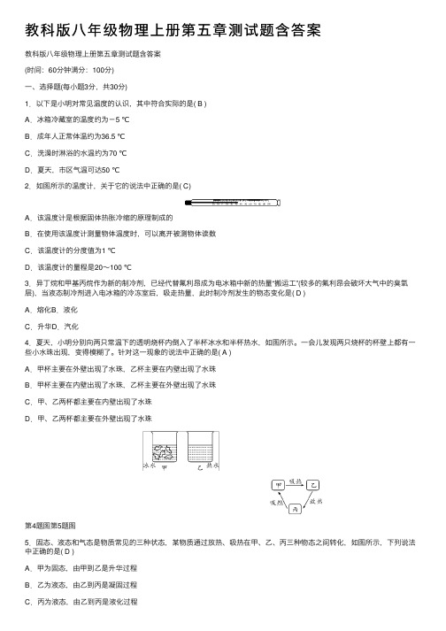 教科版八年级物理上册第五章测试题含答案