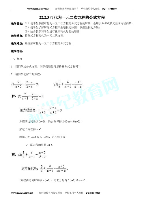 第二十二章《一元二次方程》全章精品教案-12.doc