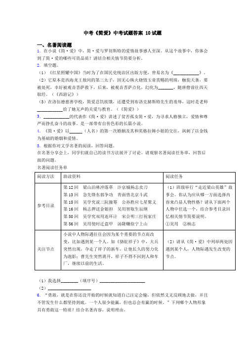 中考《简爱》中考试题答案 10试题