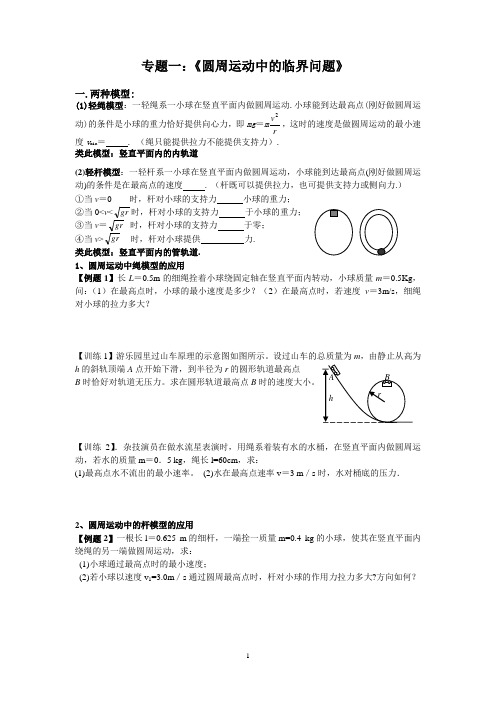 细绳模型轻杆模型临界问题