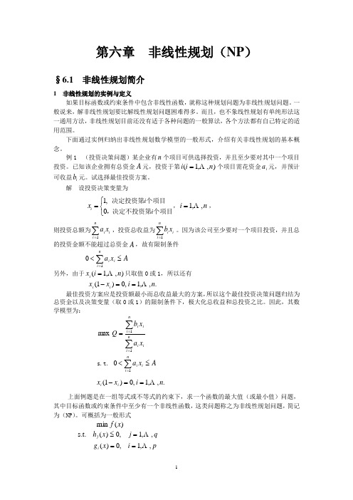 非线性规划