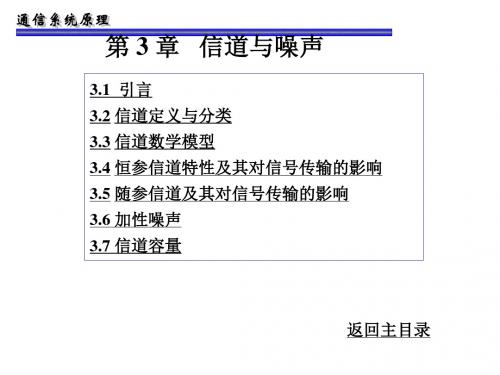 号传输的影响35随参信道及其对信号传输的影响36加性噪声37信