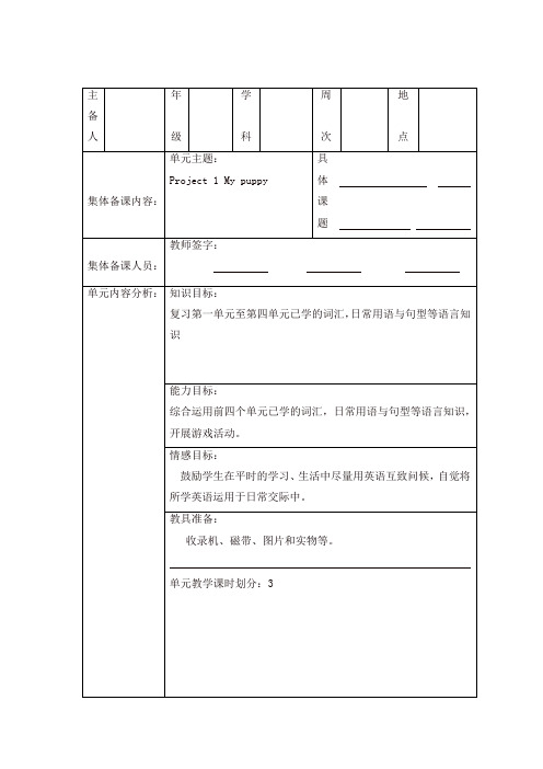 苏教牛津译林版三年级英语下册Unit 4 Where’s the bird教案