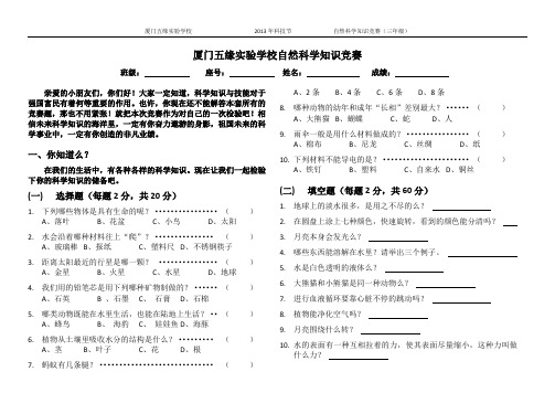 科学知识竞赛(三年级)