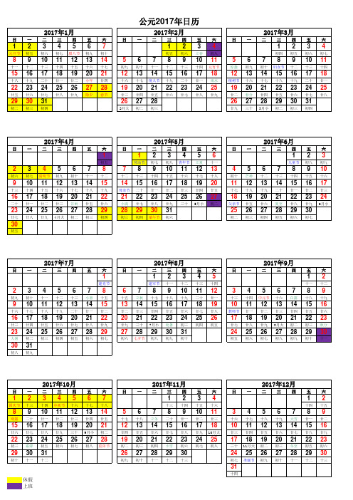 中国公元2017年日历表(假期最新修订打印版)竖排