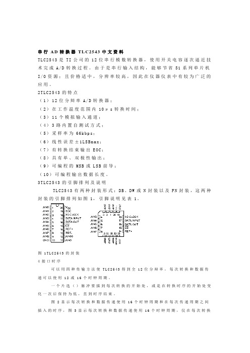 TLC2543中文资料