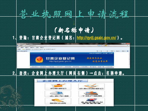 营业执照网上申请流程