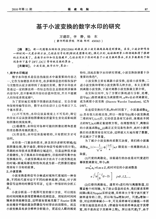 基于小波变换的数字水印的研究