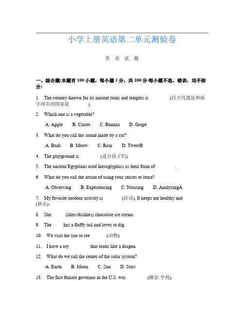 小学上册第15次英语第二单元测验卷